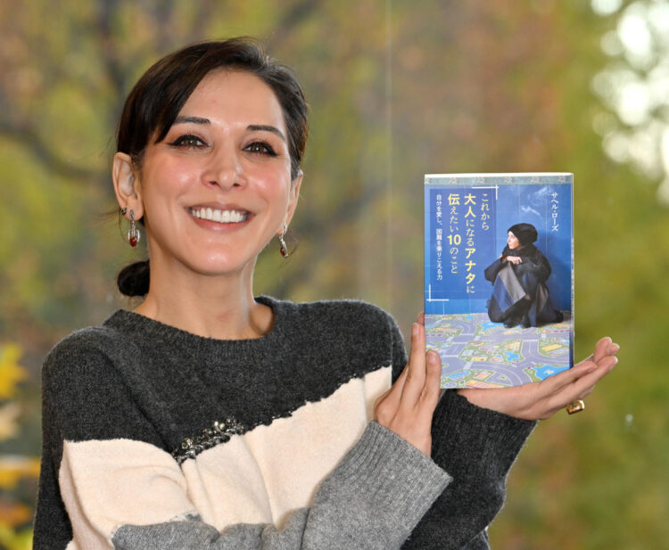 写真：著書「これから大人になるアナタに伝えたい10のこと」を手に笑顔のサヘル・ローズさん