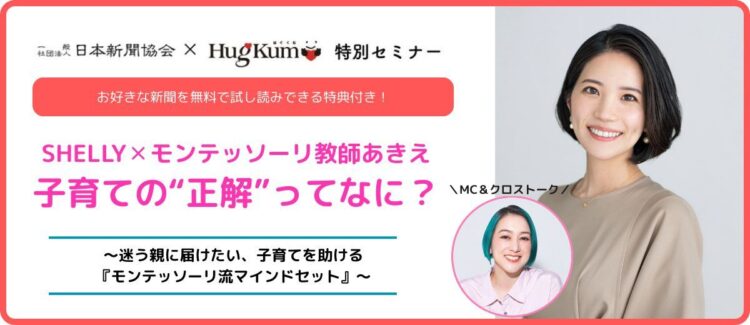 画像:日本新聞協会が開く子育て世代向けのオンラインセミナー「子育ての‘’正解’’ってなに?」のイメージ画像