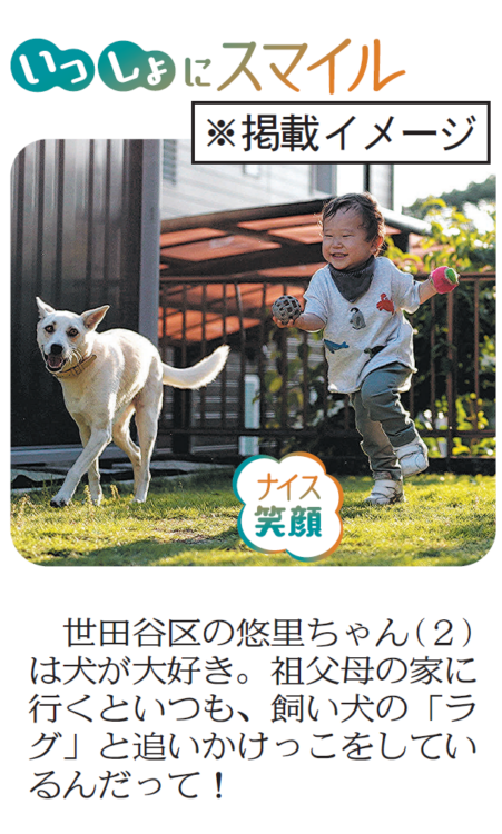 イメージ　いっしょにスマイル