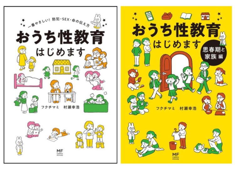 書影　おうち性教育　思春期も