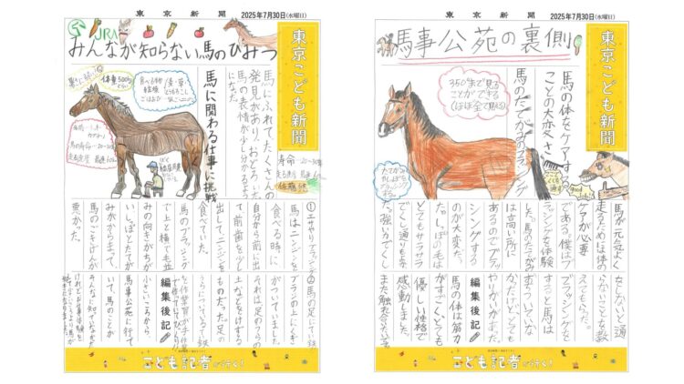 こども記者が作った新聞