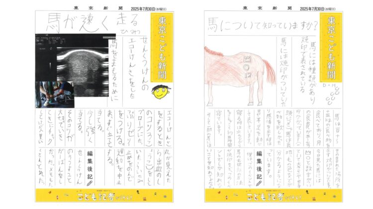 こども記者が作った新聞