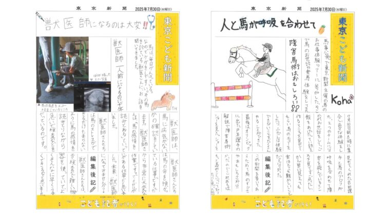 こども記者が作った新聞