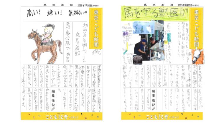 こども記者が作った新聞