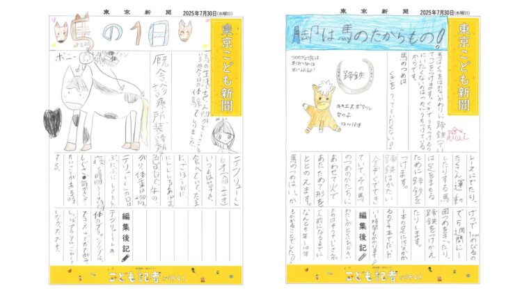 こども記者が作った新聞