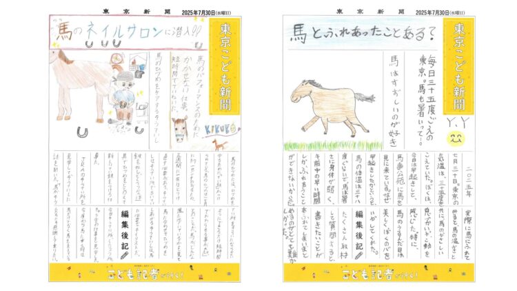 こども記者が作った新聞