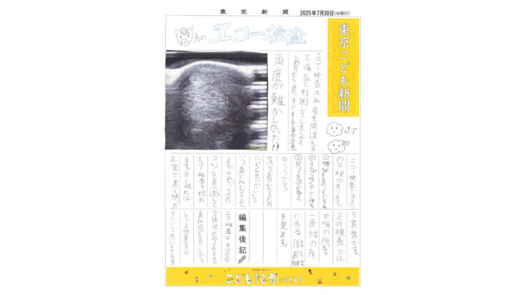 こども記者が作った新聞