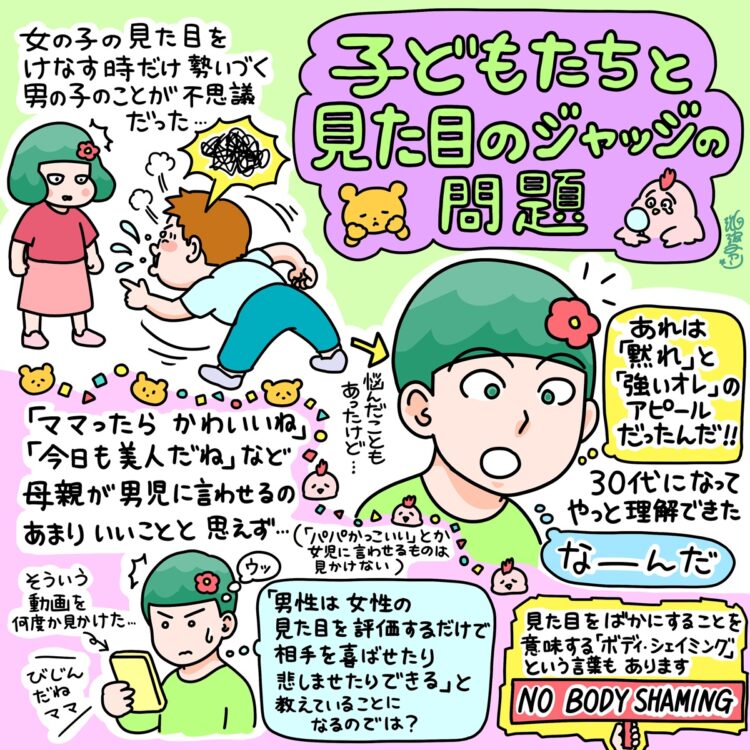 イラスト：子どもたちと見た目のジャッジの問題