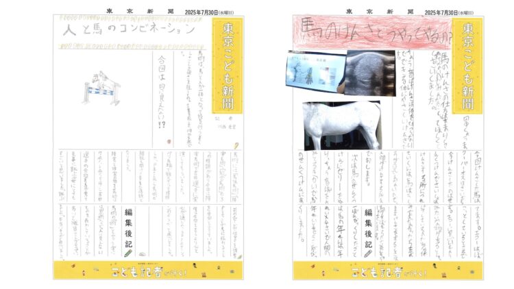 こども記者が作った新聞