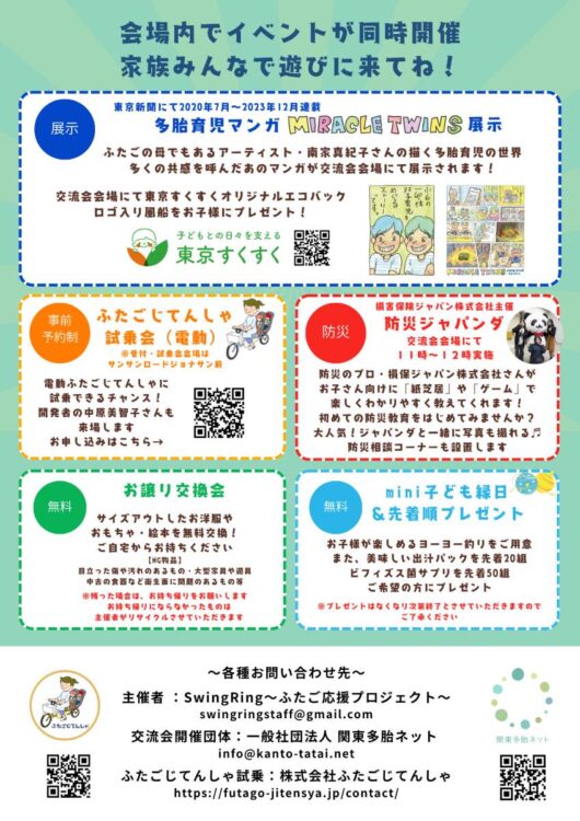 ふたごキャラバン2025miniのちらし裏面の画像