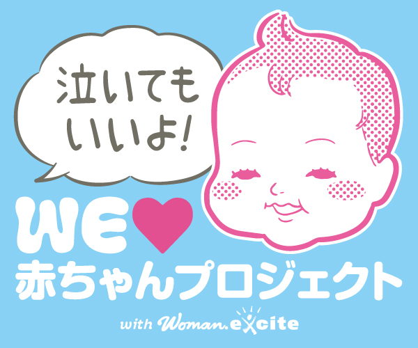 WEラブ赤ちゃんプロジェクトの画像
