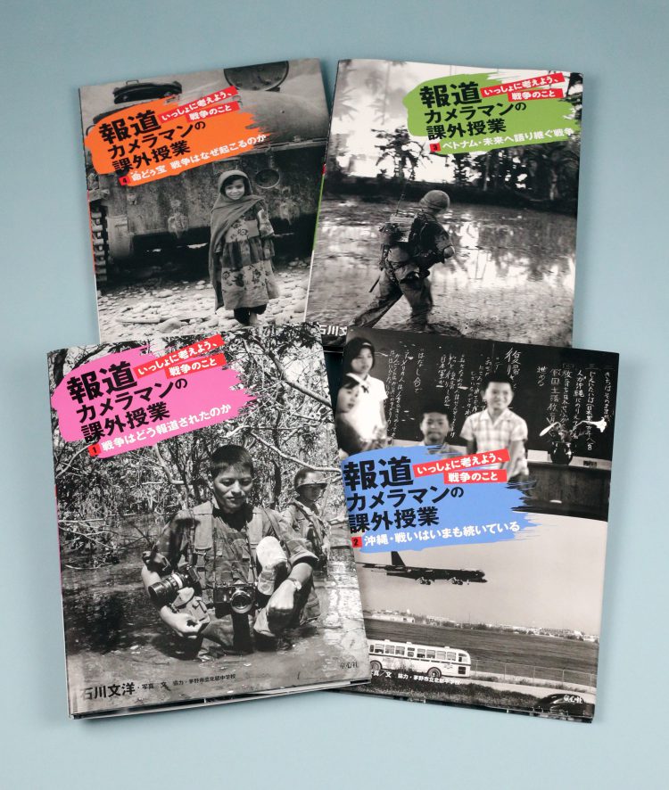 中学生と考える戦争「報道カメラマンの課外授業」 | 東京すくすく 