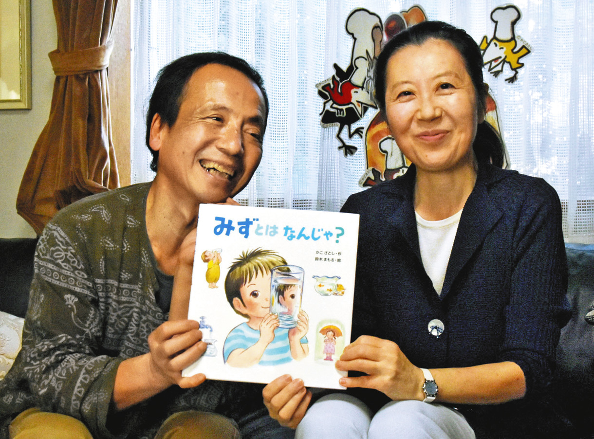 科学絵本「みずとは なんじゃ？」 かこさとしさんの遺志継ぎ出版 