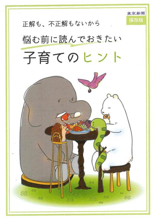 写真　東京すくすくオリジナル小冊子「悩む前に読んでおきたい子育てのヒント」