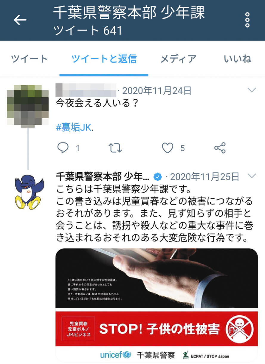 パパ 活 中学生