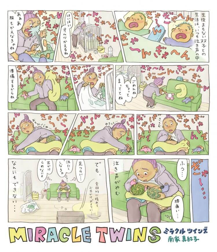 Miracle Twins 2月19日付朝刊の掲載版