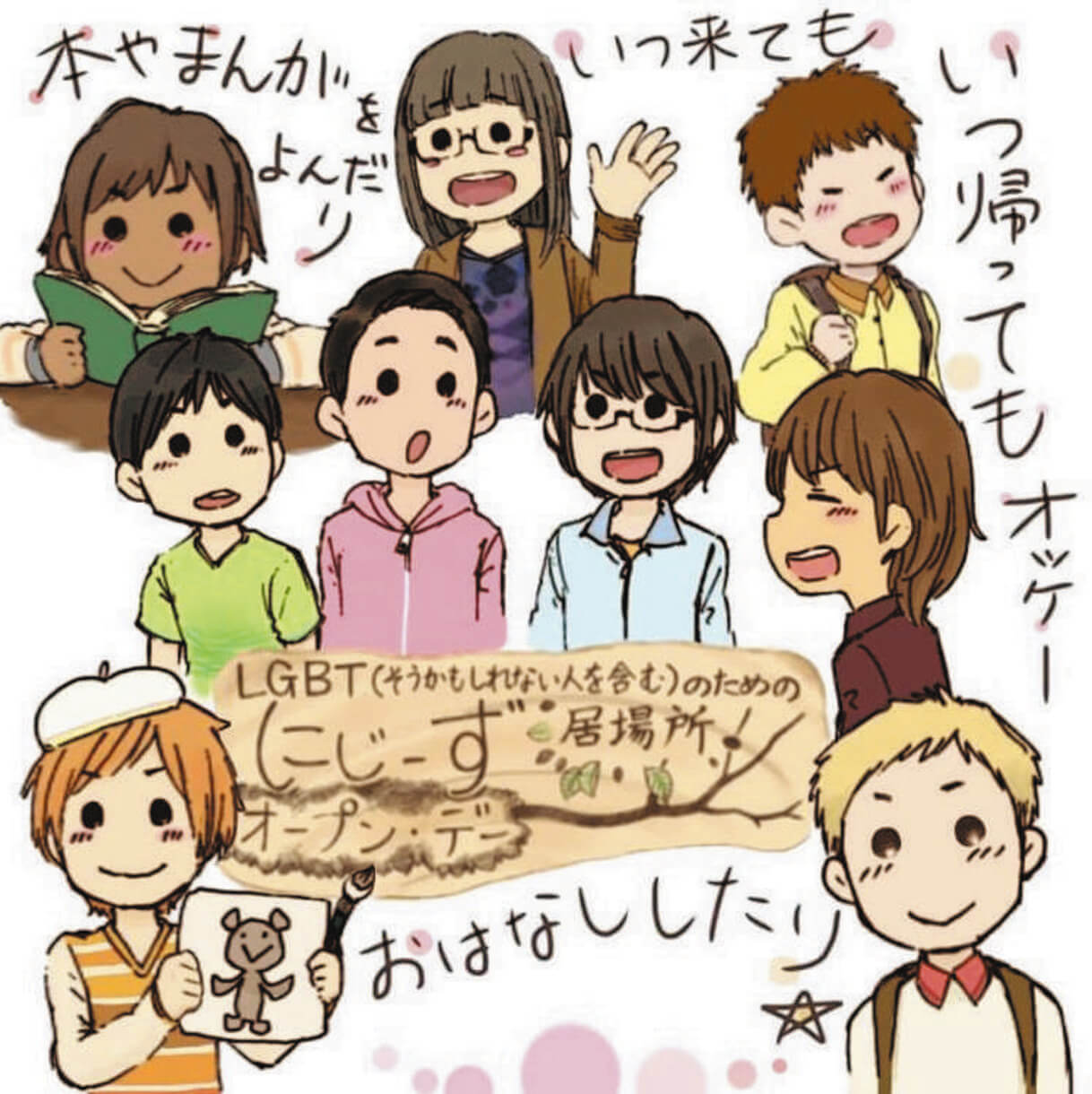 LGBTsの子どもの命を守る学校の取り組み①と②刊セット LGBTsの子どもの命を守る学校の取組