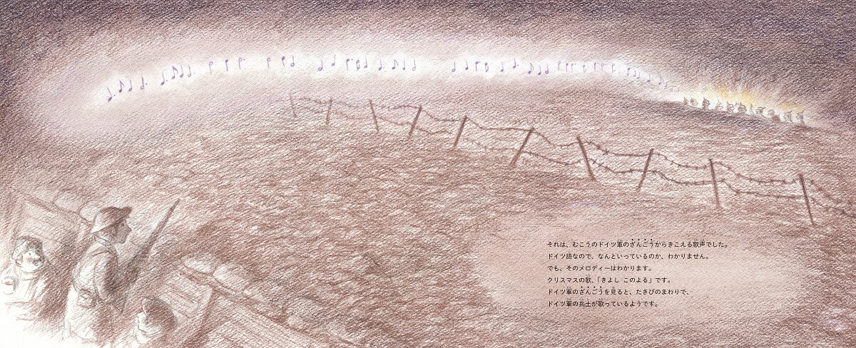 この星に、戦争はいりません 絵本「戦争をやめた人たち－1914年の