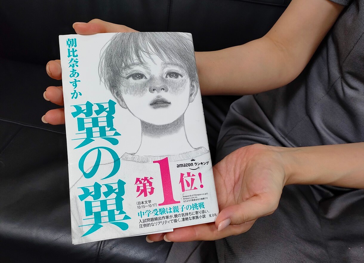 中学受験で「毒親」にならないために 小説「翼の翼」著者の朝比奈