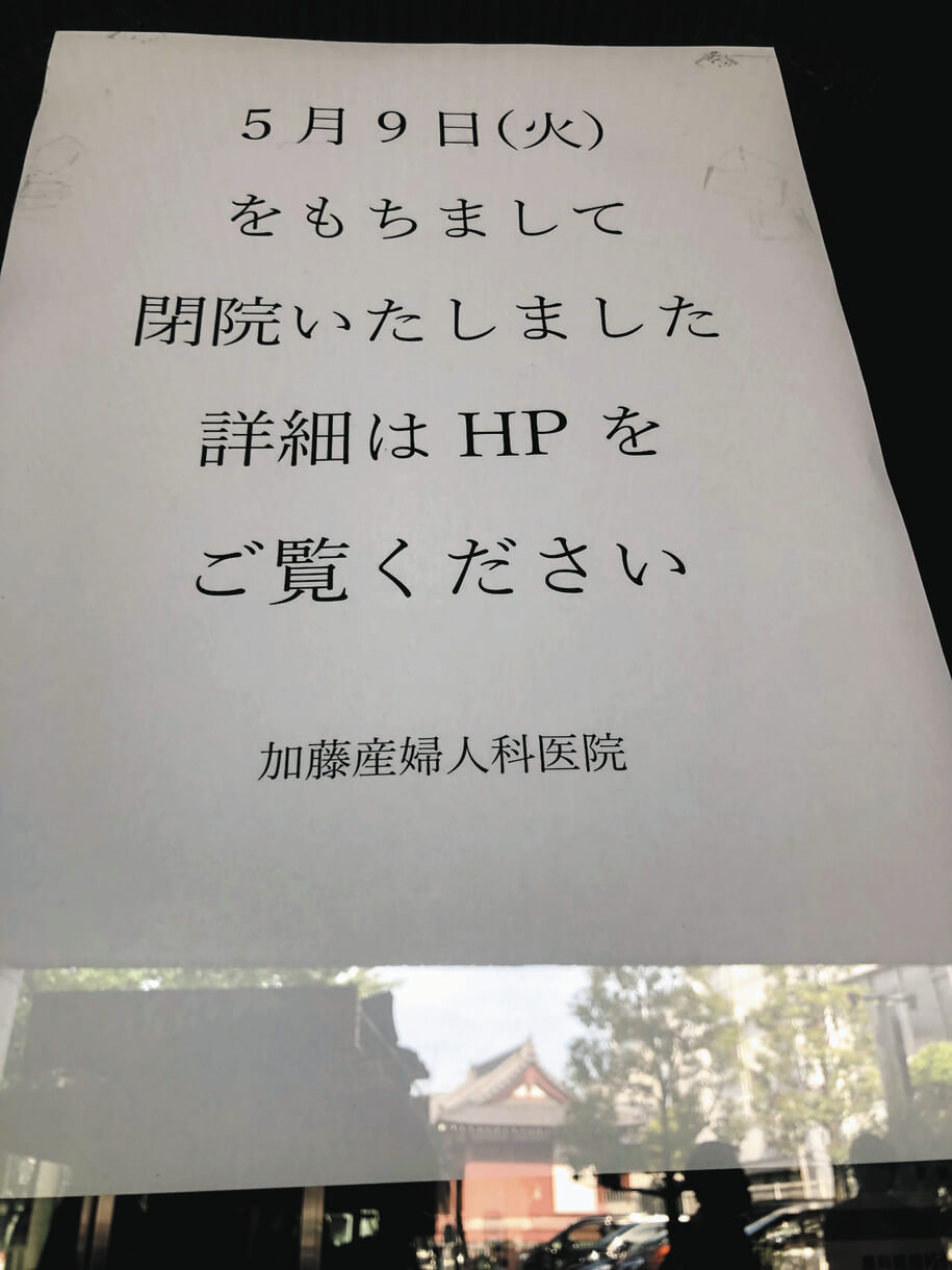 続報あり】荒川区の産婦人科が突然閉院 理由説明なく混乱広がる 区に妊産婦から相談100件超 「良い先生だった」のに… | 東京すくすく