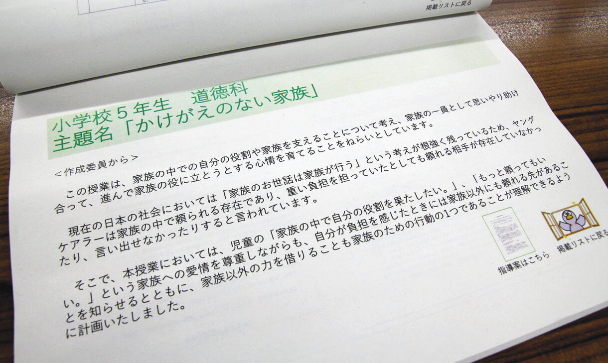 ヤングケアラーに「もっと周りを頼って」と伝えるために 埼玉県教委が