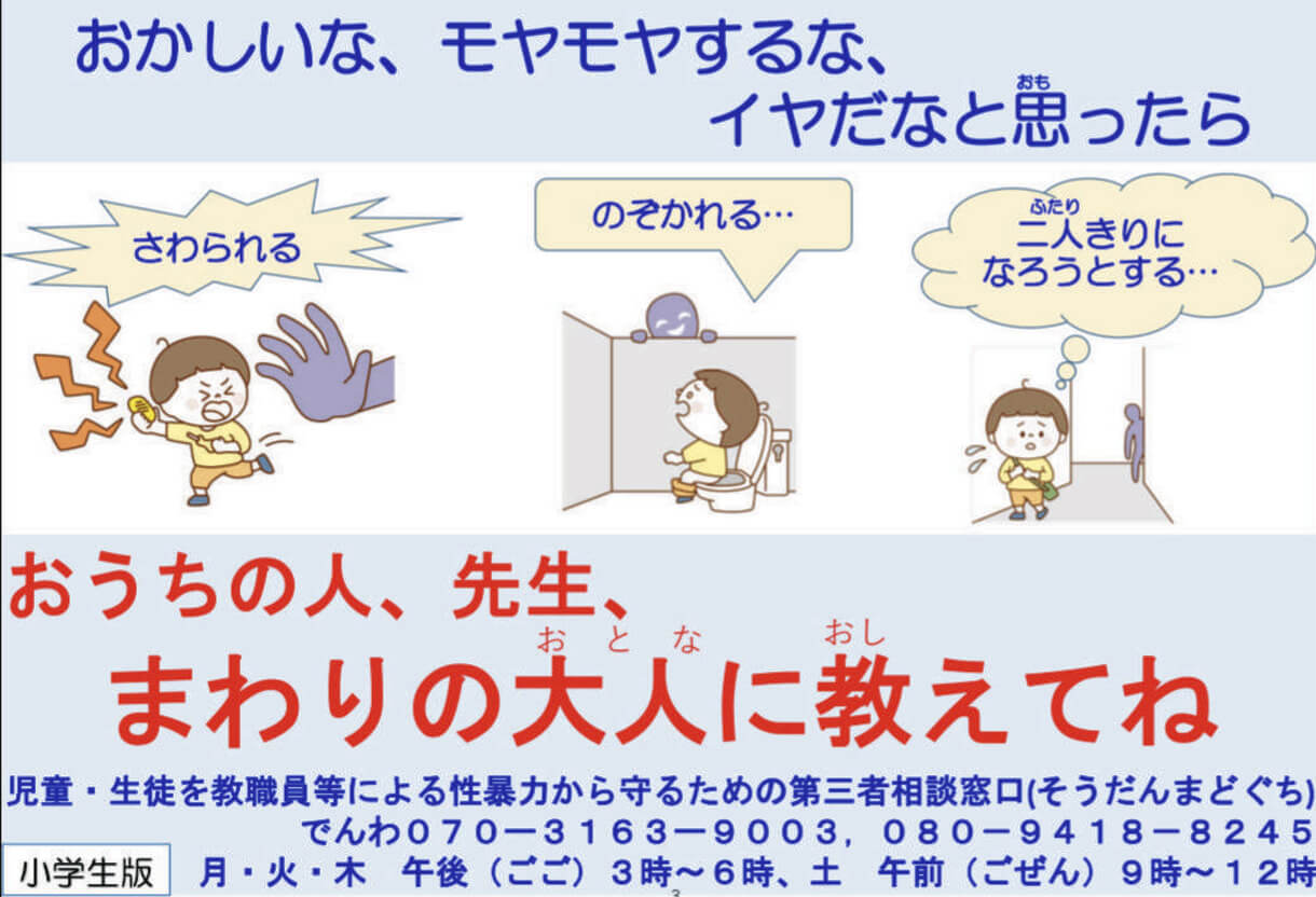 教員の性暴力防止法」施行から1年で都教委に相談88件、懲戒6件 「事実