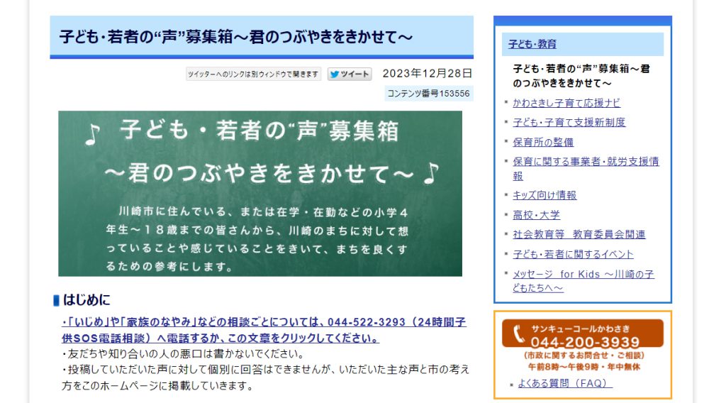 なぜ川崎市は全国初の「子どもの権利条例」をつくれたのか 自治体向け