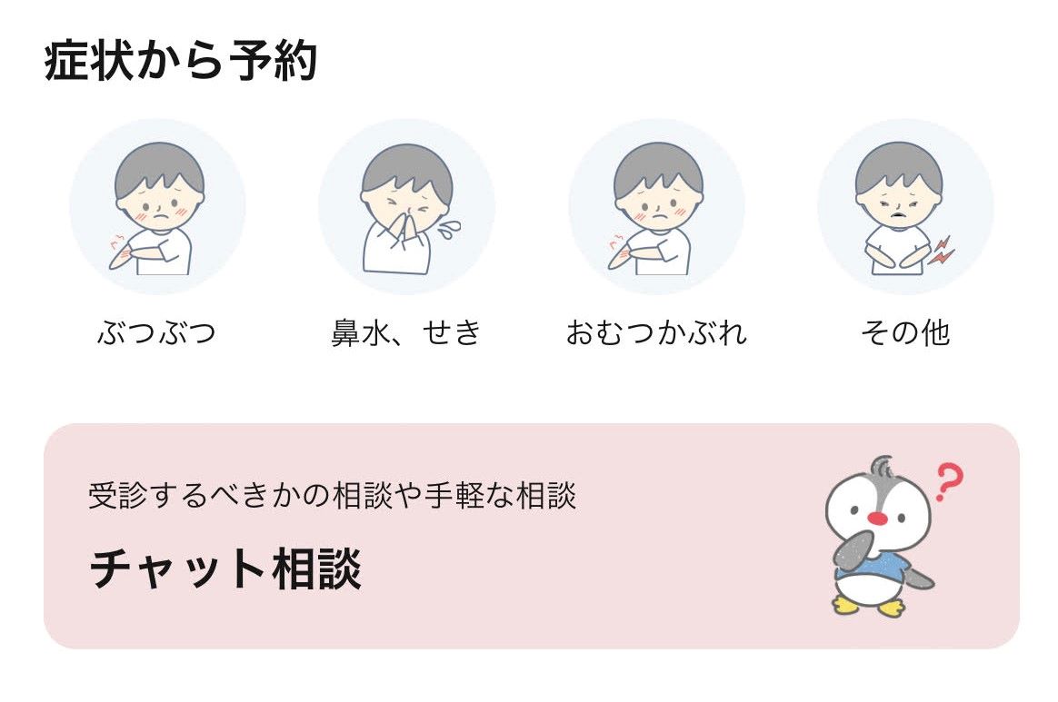 幼女 オムツ 二次 エロ 広がる小児科オンライン診療アプリ 「受診するのが大変な保護者、子育て中の医師を支えたい」と誕生 使い勝手は？ 今後の課題は？ | 東京すくすく