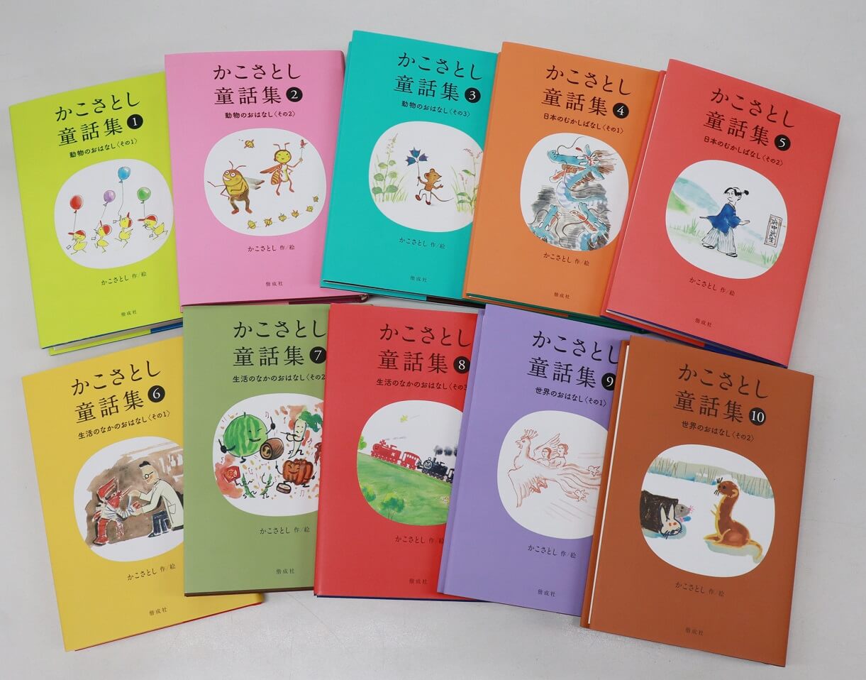 かこさとしさんが亡くなる1カ月半前に編集者に託した「童話集」10巻刊行 子どもたちへ伝えたかったことは | 東京すくすく