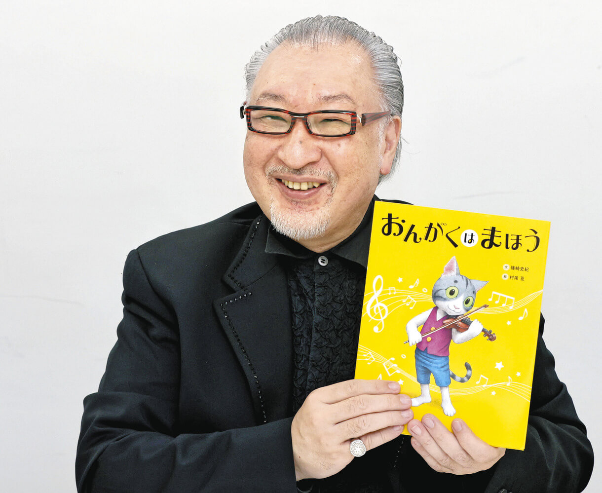 N響特別コンマス「まろ」こと篠崎史紀さん 初めての絵本に込めた思い「音楽で世界中に友だちができる」 | 東京すくすく