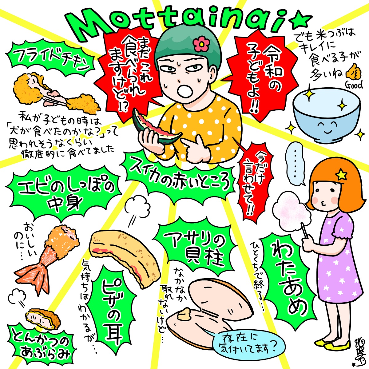 jc 鍵垢エロ ふと顔を出す「残さずきれいに」〈瀧波ユカリ しあわせ最前線〉5 | 東京すくすく