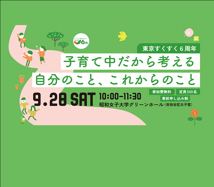 240823_すくすく６周年イベント