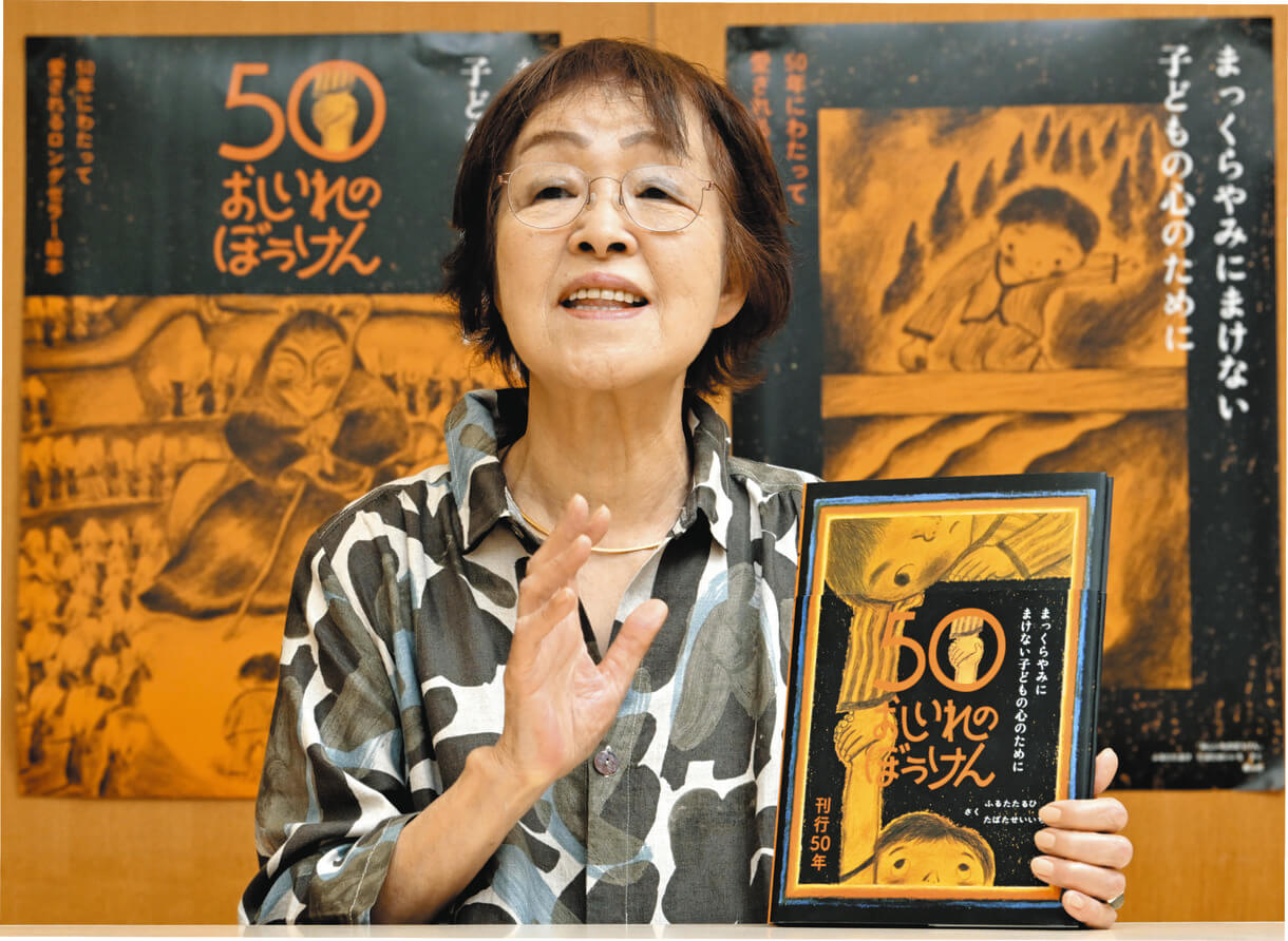 「おしいれのぼうけん」刊行50年