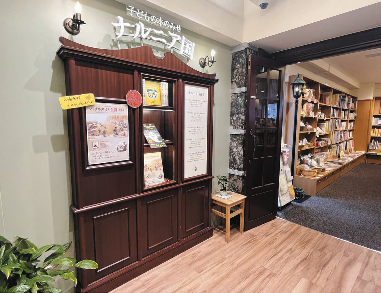 絵本さんぽ〉銀座 教文館ナルニア国 銀座の真ん中で、愛され続ける