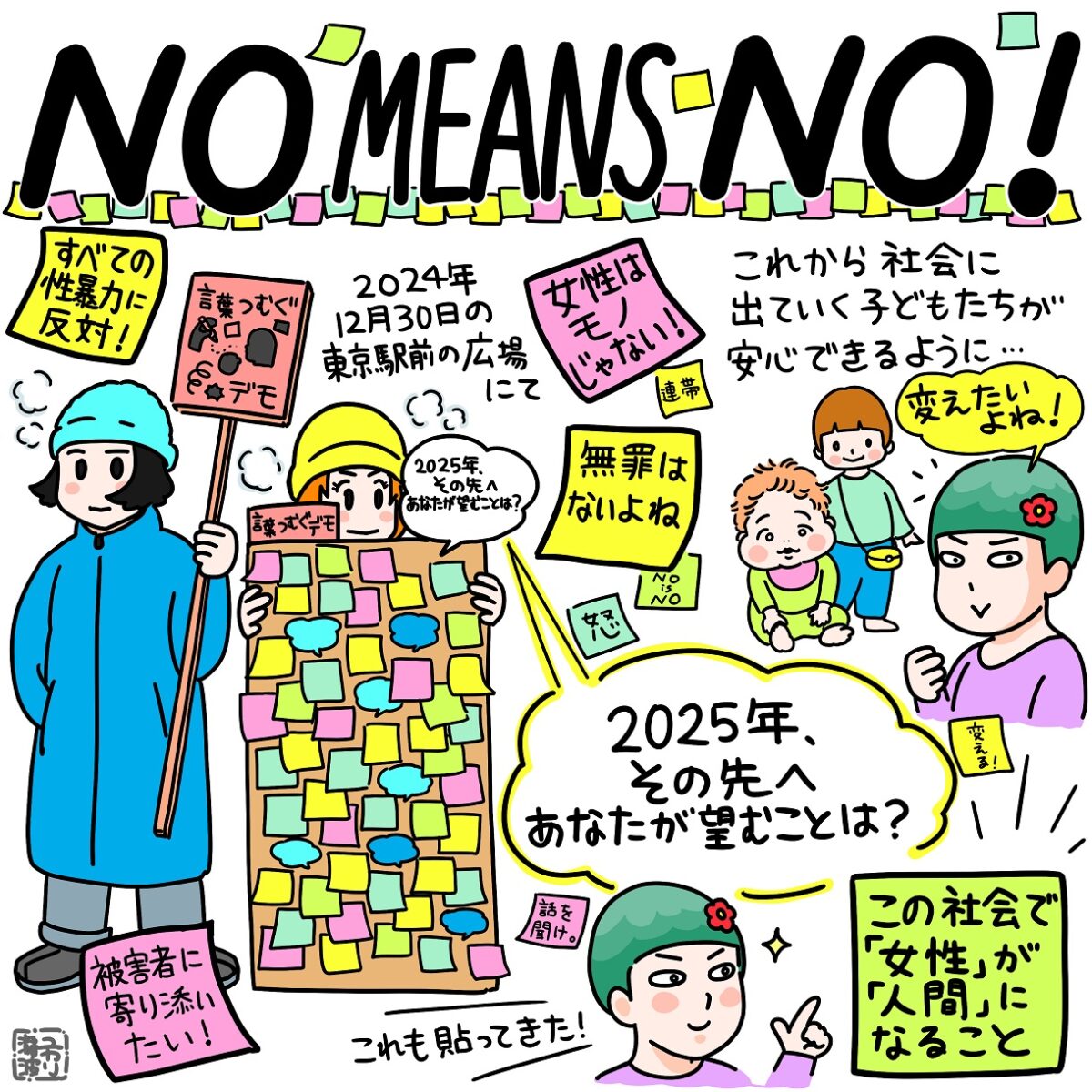 瀧波ユカリ「同意していない」