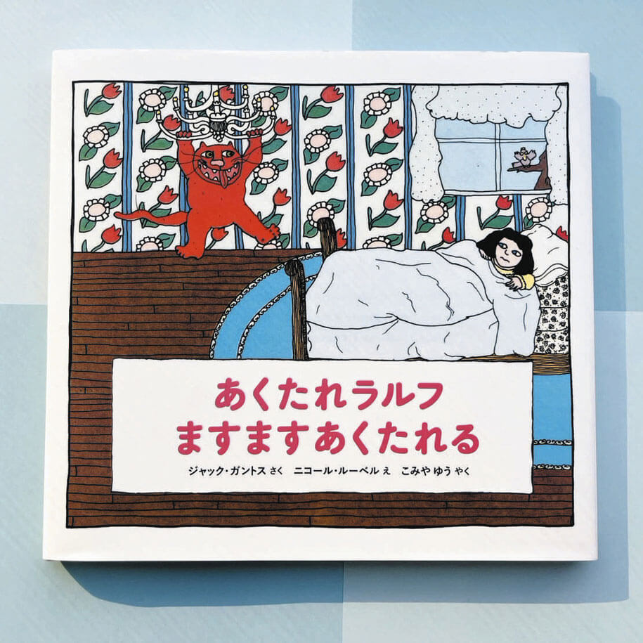 あくたれラルフのたんじょうび　ハロウィン　クリスマス　絶版　希少本　美本　3冊 あくたれラルフのハッピーハロウィン | 株式会社出版ワークス