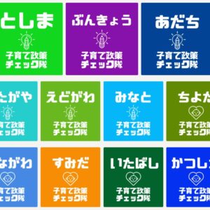 スクショ　公開されている区議会一覧