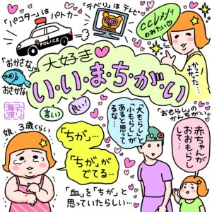 イラスト：子どもの言い間違い