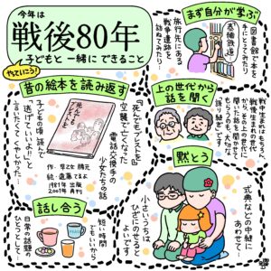 イラスト：戦後80年子ども一緒にできること