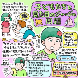 イラスト：子どもたちと見た目のジャッジの問題