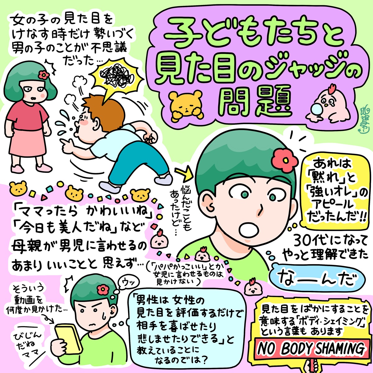 人の容姿をけなす人心理(00)