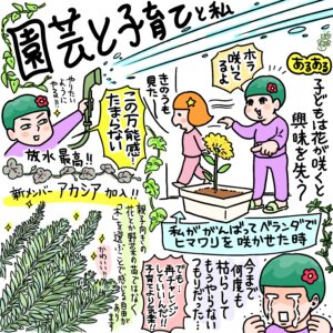 イラスト：園芸と子育てと私