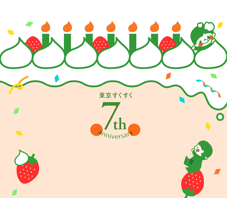 7周年特設ページ告知【12月末まで掲載希望】