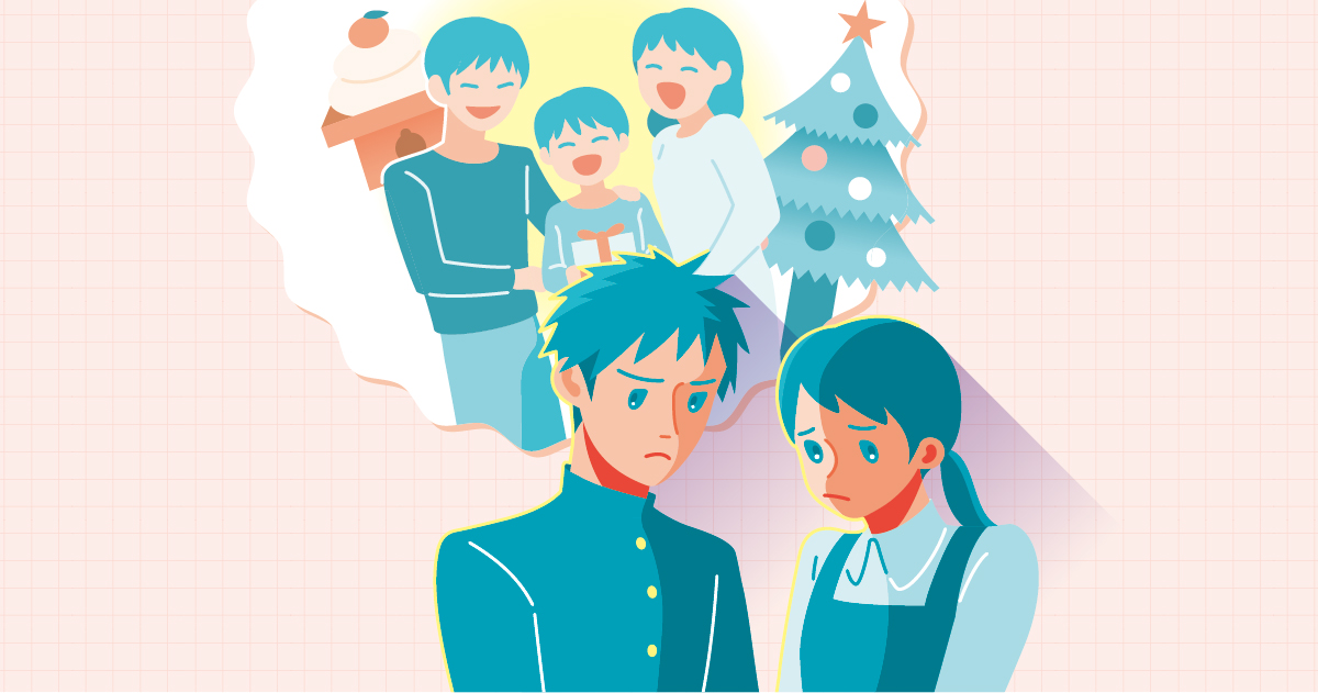 年末年始の「家族だんらん」がつらい〈ソーシャルワーカー鴻巣麻里香　10代の相談室〉5