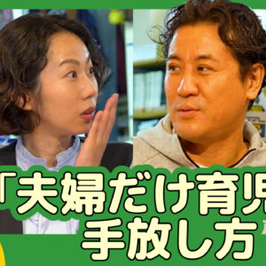 写真：ヨッピー直伝「夫婦だけ育児」の手放し方