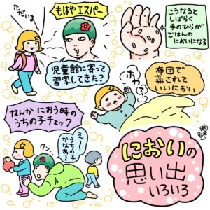 イラスト：においの思い出いろいろ