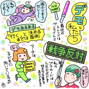 イラスト：デモと私たち