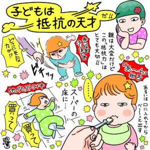 イラスト：子どもは抵抗の天才