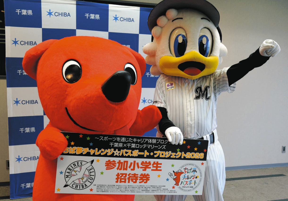 子どもたち、遊びにきてね」プロ野球の千葉ロッテマリーンズが5万人分