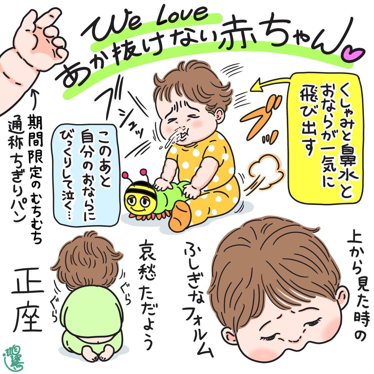 We Love あか抜けない赤ちゃん〈瀧波ユカリ しあわせ最前線〉28